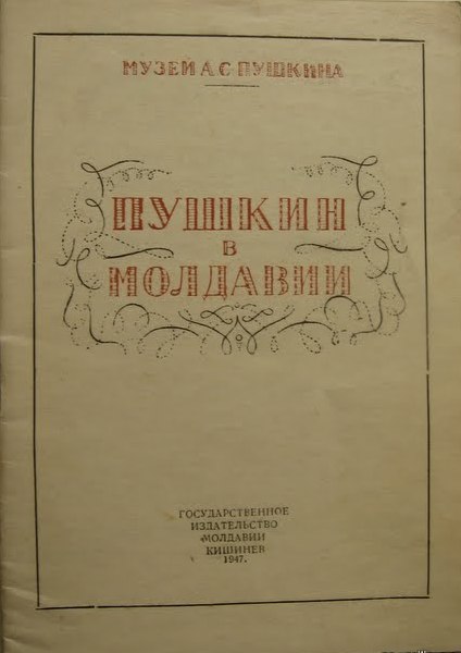 Coperta cărţii lui Boris Trubeţkoi, "Puşkin v Moldavii" (Puşkin în Moldova), 1947.